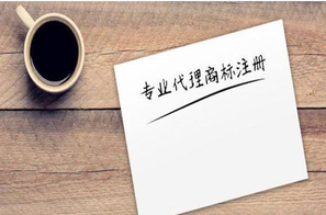 商標(biāo)注冊公司有哪些？