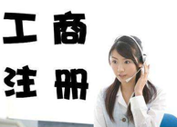 工商注冊(cè)登記流程以及條件？
