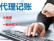 代理記賬價格收費標(biāo)準(zhǔn)你知道嗎？