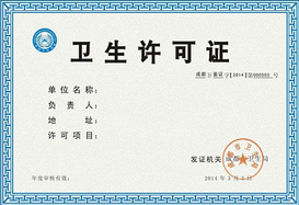 衛(wèi)生許可證辦理要多久？