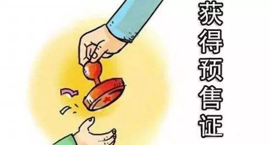 上海商品房預(yù)售許可證怎么辦？