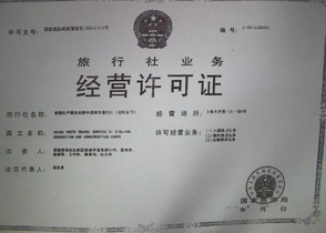 經(jīng)營許可證是什么意思？