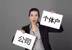 個人如何注冊新企業(yè)？
