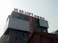 運動LOFT-Y街區(qū)·德必易園怎么樣？