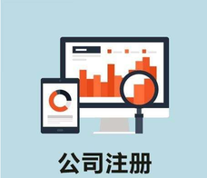 股份有限公司注冊的優(yōu)缺點各是什么呢？
