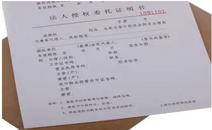 授權(quán)委托書格式大概怎么寫？包含什么權(quán)限？