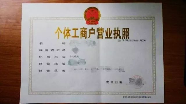 個(gè)體工商戶營(yíng)業(yè)執(zhí)照變更經(jīng)營(yíng)范圍也需要改嗎？
