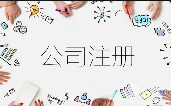 上海公司注冊后刻章的常見問題匯總！