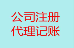 上海注冊公司為什么要找工商代辦機構？