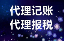 上海代理記賬價格稅種不同差距大嗎？