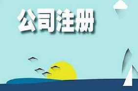上海公司注冊地址要求都是怎樣的？