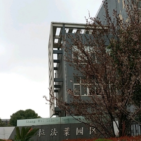 上海拉法葉園區(qū)招商熱線：搶駐未來商業(yè)高地，即刻咨詢！