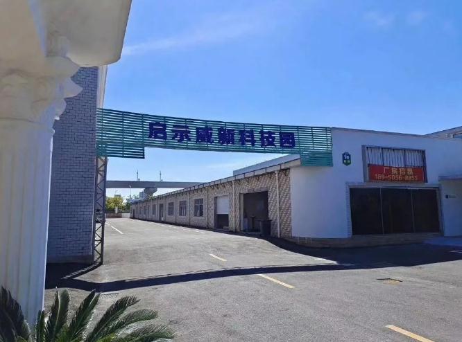 上海啟示威新科創(chuàng)園：一站式創(chuàng)新服務(wù)平臺(tái)，賦能企業(yè)未來