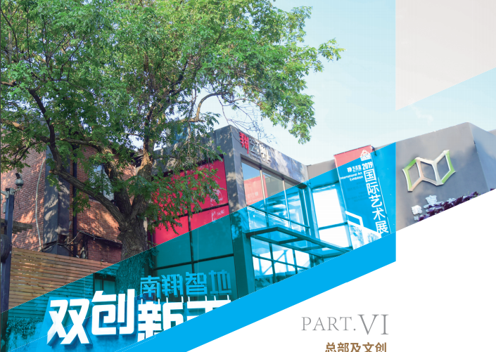 探秘上海南翔智地企業(yè)總部園的無限可能，創(chuàng)新生態(tài)，智慧高地