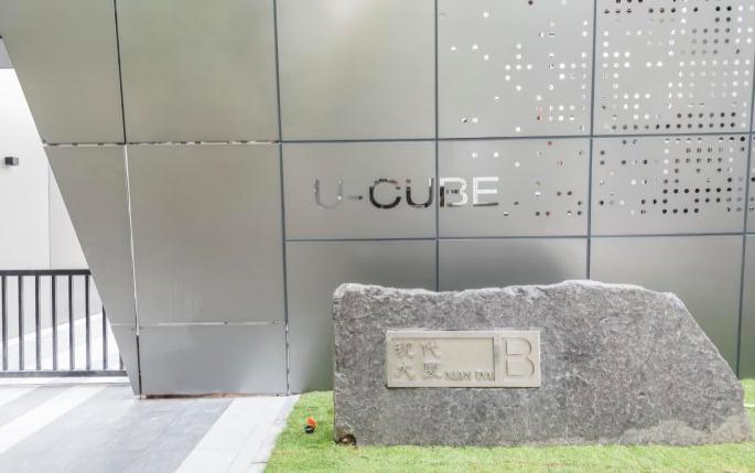 上海U-CUBE襄陽：集辦公、商務、休閑于一體，盡享便利生活