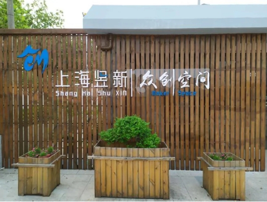 上海崇明區(qū)企業(yè)創(chuàng)業(yè)孵化器，眾創(chuàng)空間匯總！