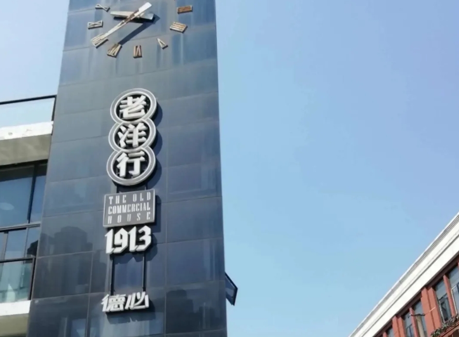 上海德必老洋行 1913 招租：百年建筑 + 文創(chuàng)生態(tài)，北外灘核心區(qū)辦公首選
